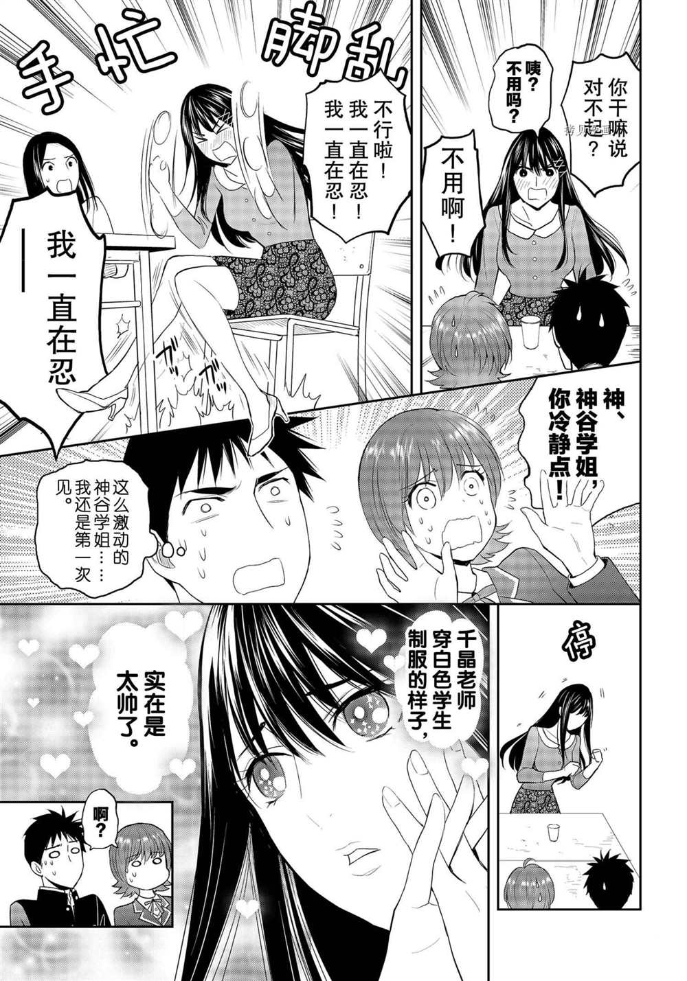 《妖怪公寓的优雅日常》漫画最新章节第87话 试看版免费下拉式在线观看章节第【19】张图片