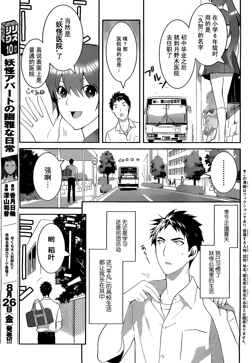 《妖怪公寓的优雅日常》漫画最新章节第3话免费下拉式在线观看章节第【3】张图片