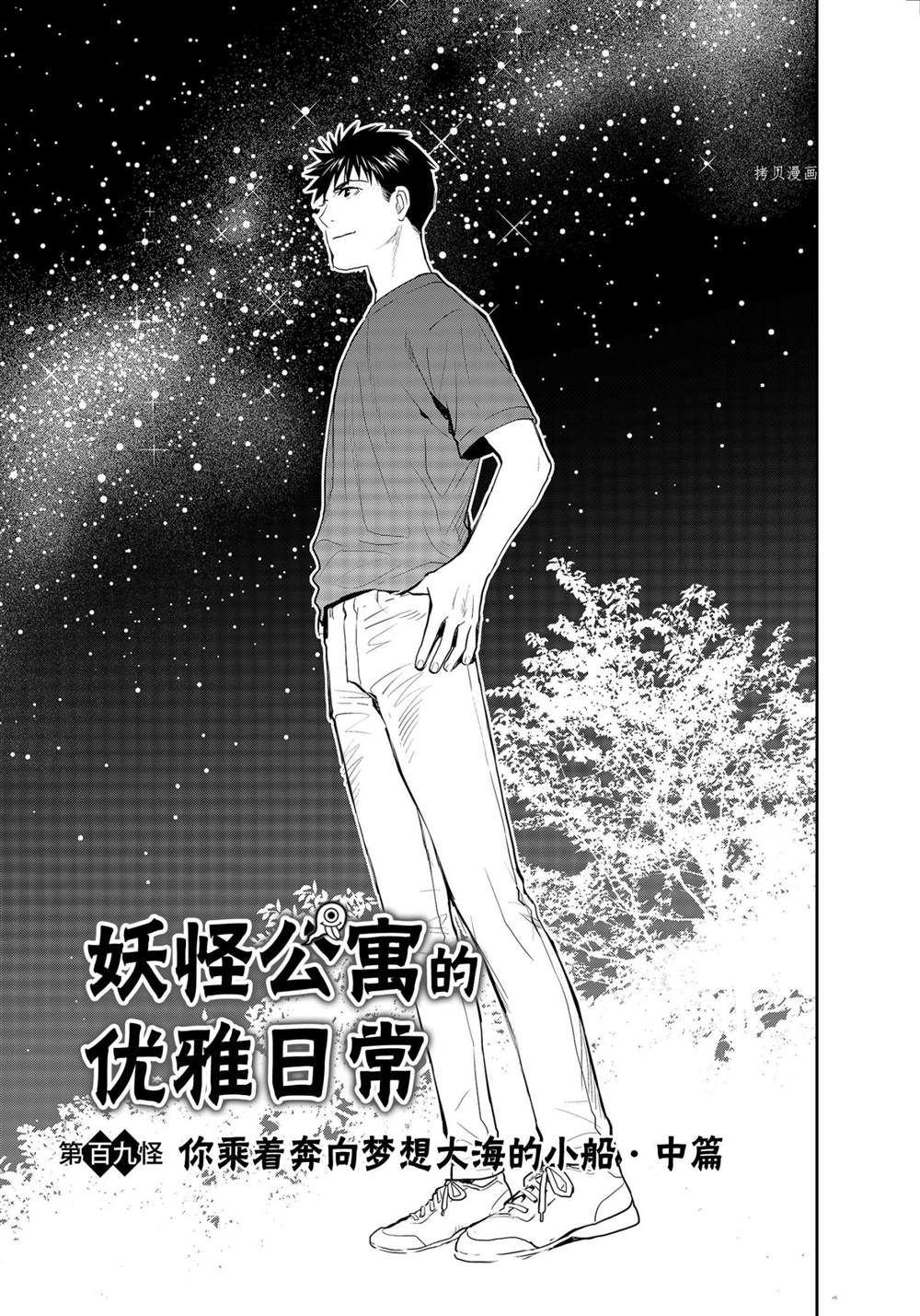 《妖怪公寓的优雅日常》漫画最新章节第109话 试看版免费下拉式在线观看章节第【2】张图片