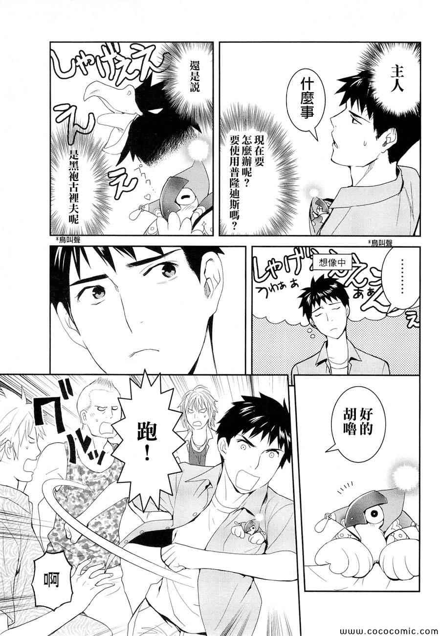 《妖怪公寓的优雅日常》漫画最新章节第23话免费下拉式在线观看章节第【36】张图片