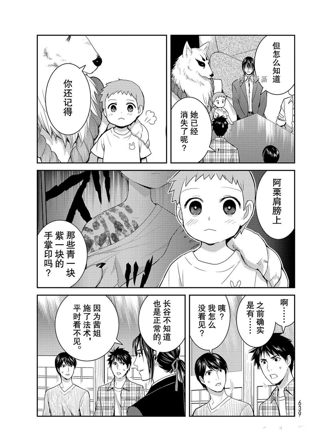 《妖怪公寓的优雅日常》漫画最新章节第115话 试看版免费下拉式在线观看章节第【5】张图片