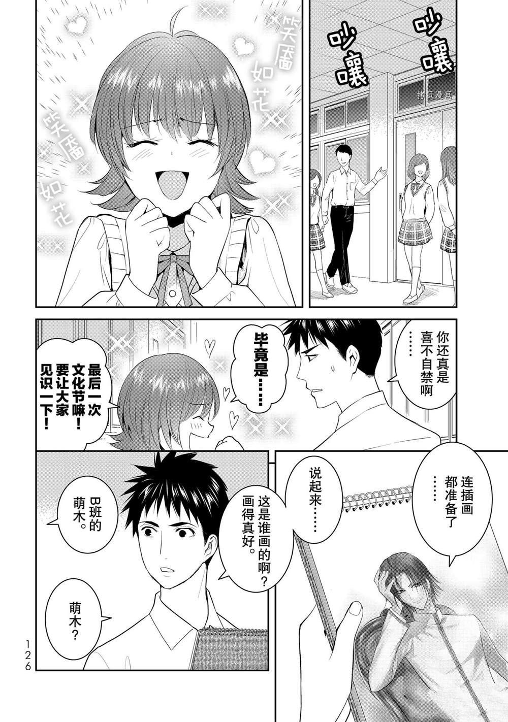 《妖怪公寓的优雅日常》漫画最新章节第79话 试看版免费下拉式在线观看章节第【10】张图片