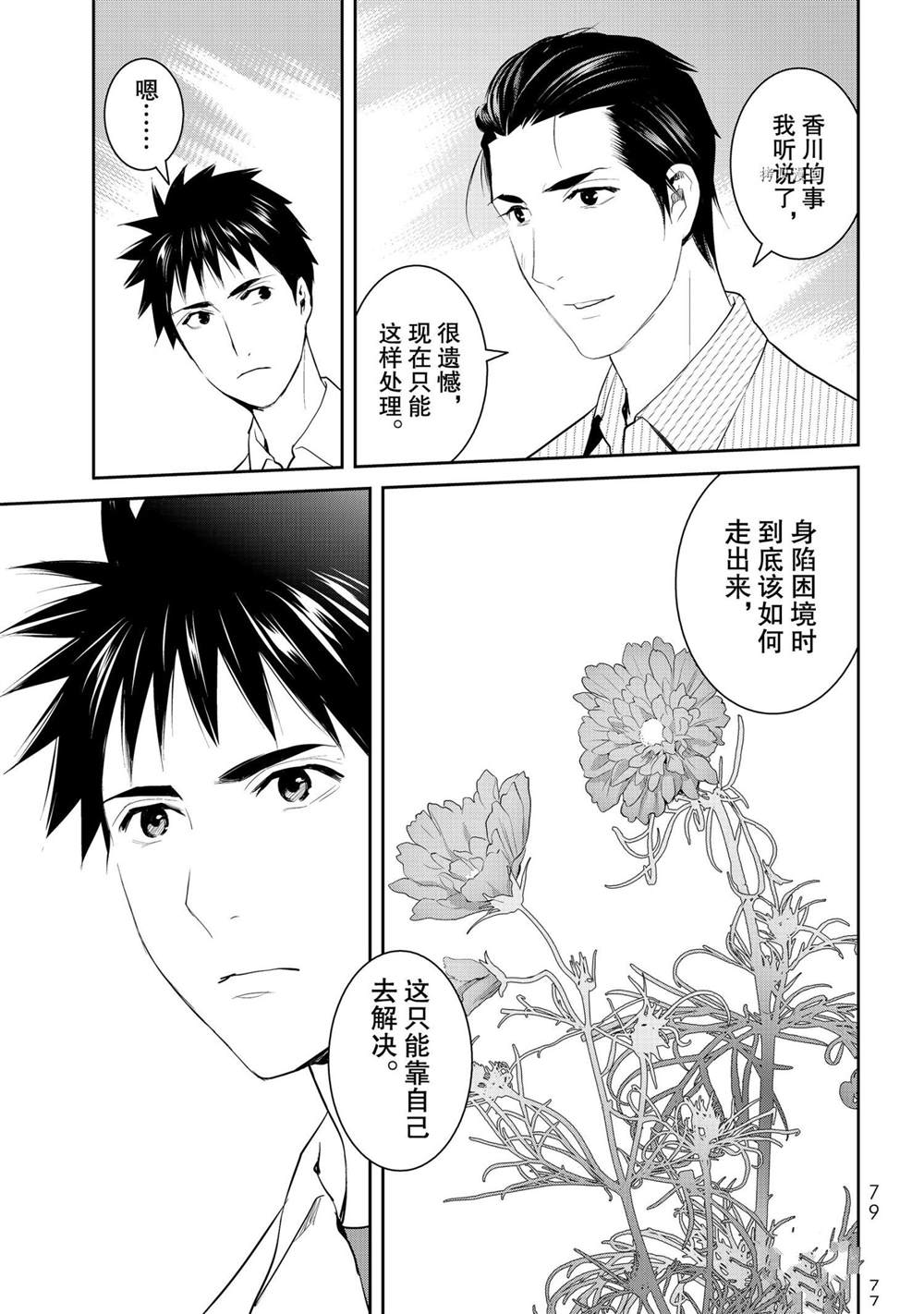 《妖怪公寓的优雅日常》漫画最新章节第77话 试看版免费下拉式在线观看章节第【19】张图片