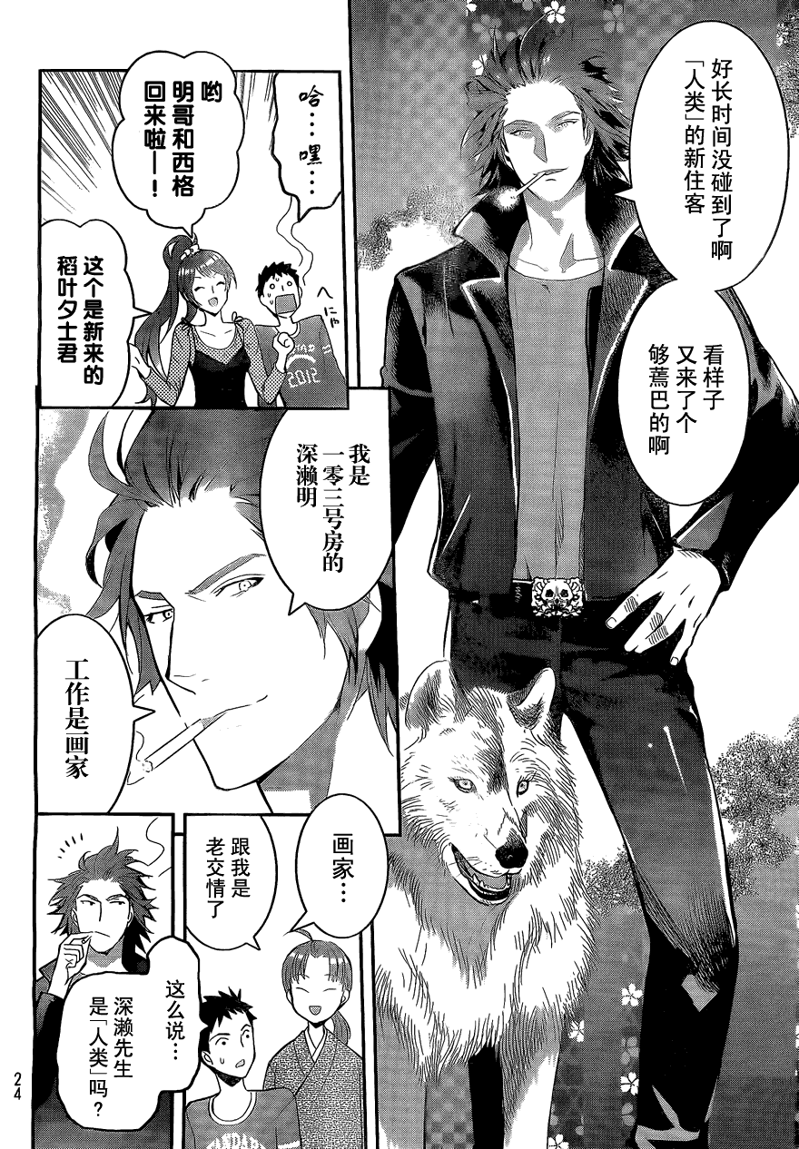 《妖怪公寓的优雅日常》漫画最新章节第2话免费下拉式在线观看章节第【8】张图片