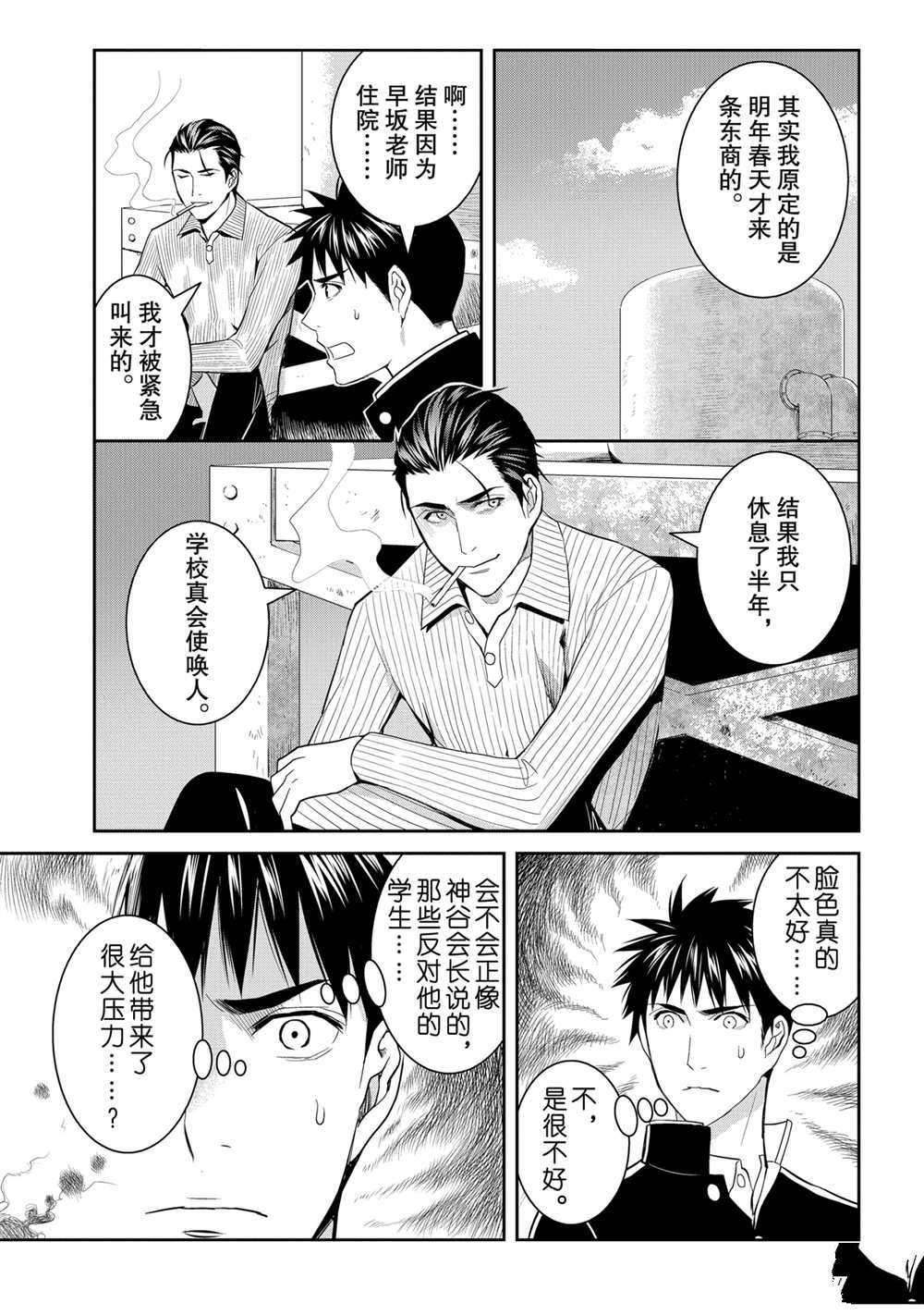 《妖怪公寓的优雅日常》漫画最新章节第46话 试看版免费下拉式在线观看章节第【22】张图片