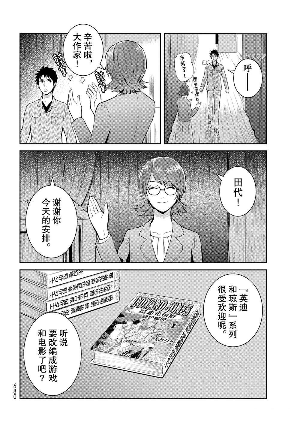 《妖怪公寓的优雅日常》漫画最新章节第111话 试看版免费下拉式在线观看章节第【6】张图片