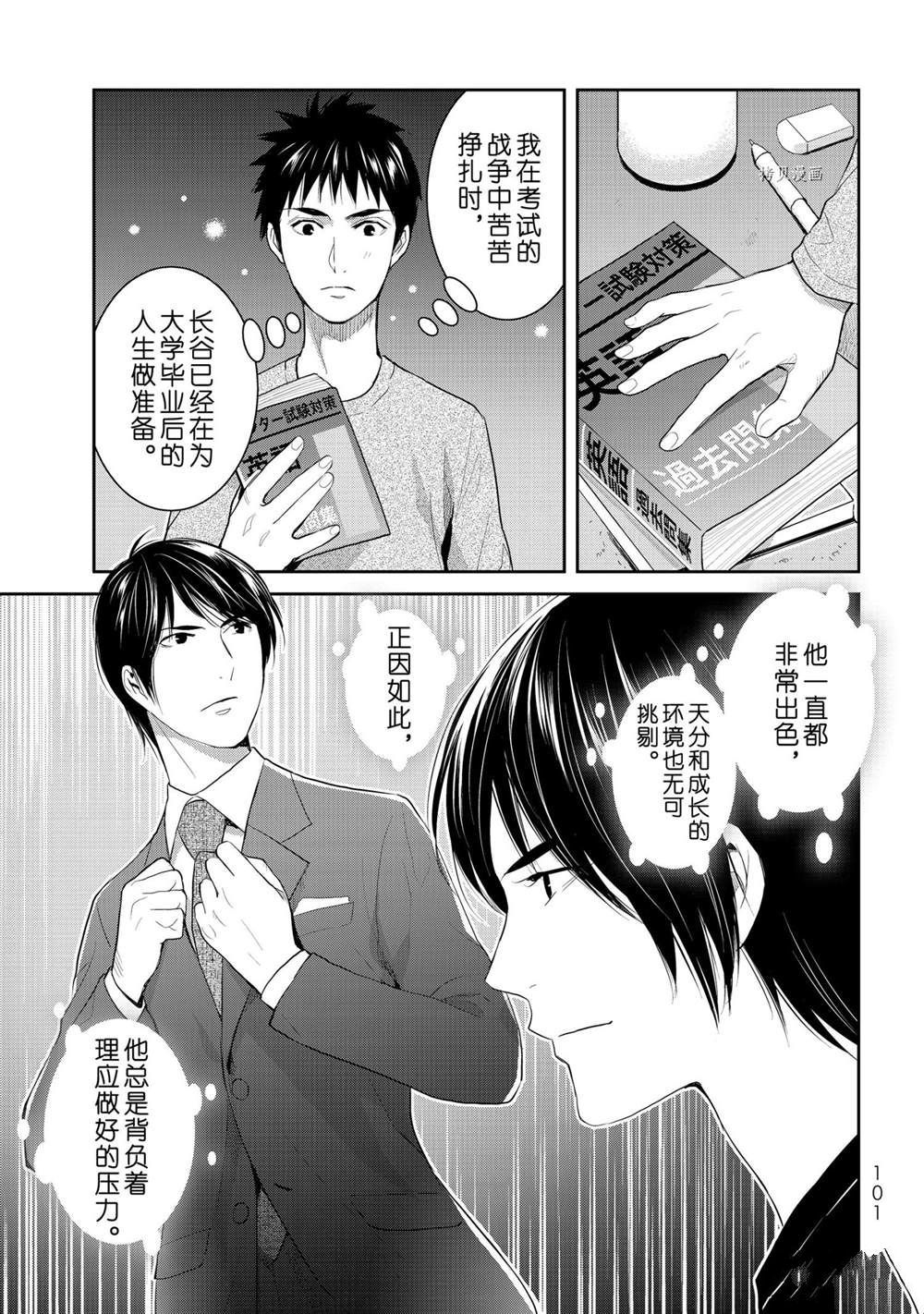 《妖怪公寓的优雅日常》漫画最新章节第78话 试看版免费下拉式在线观看章节第【15】张图片