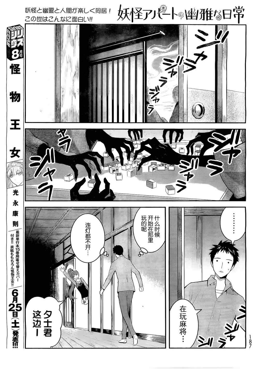 《妖怪公寓的优雅日常》漫画最新章节第1话免费下拉式在线观看章节第【41】张图片