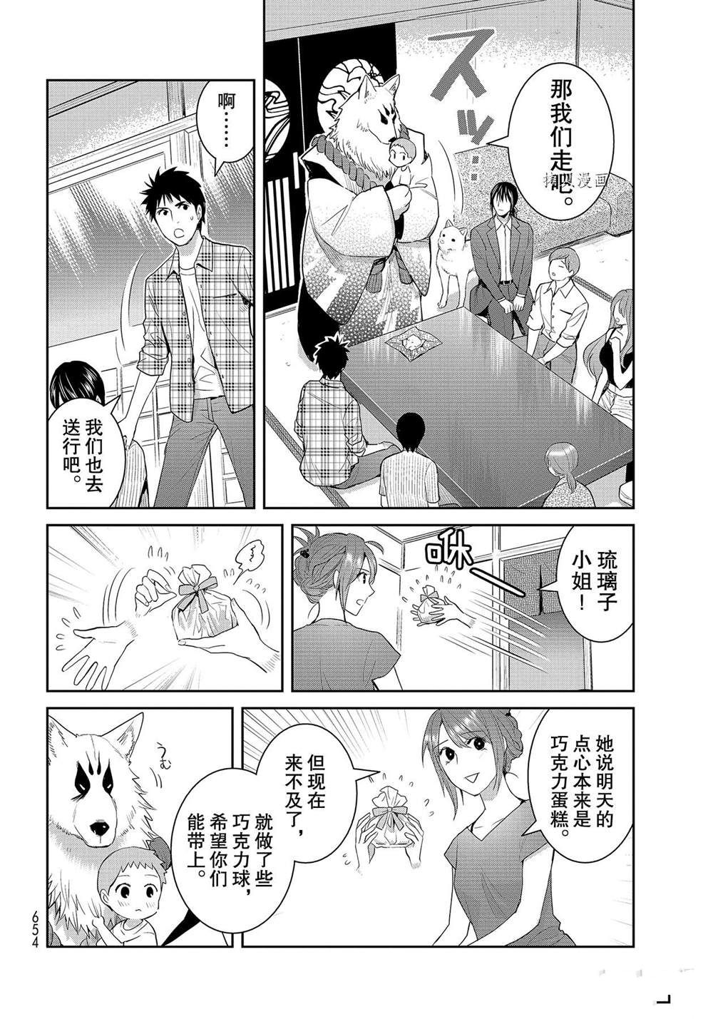 《妖怪公寓的优雅日常》漫画最新章节第115话 试看版免费下拉式在线观看章节第【20】张图片