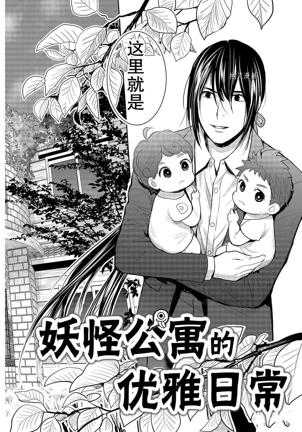 《妖怪公寓的优雅日常》漫画最新章节第119话 试看版免费下拉式在线观看章节第【2】张图片