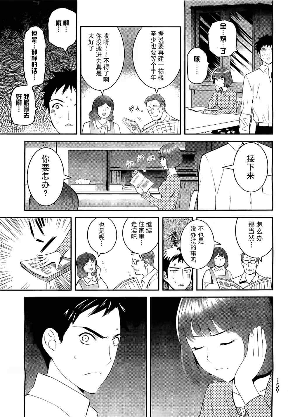 《妖怪公寓的优雅日常》漫画最新章节第1话免费下拉式在线观看章节第【13】张图片