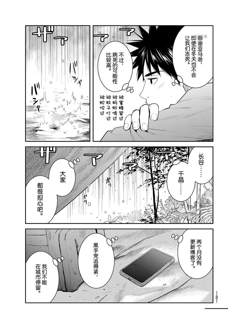 《妖怪公寓的优雅日常》漫画最新章节第126话 试看版免费下拉式在线观看章节第【11】张图片