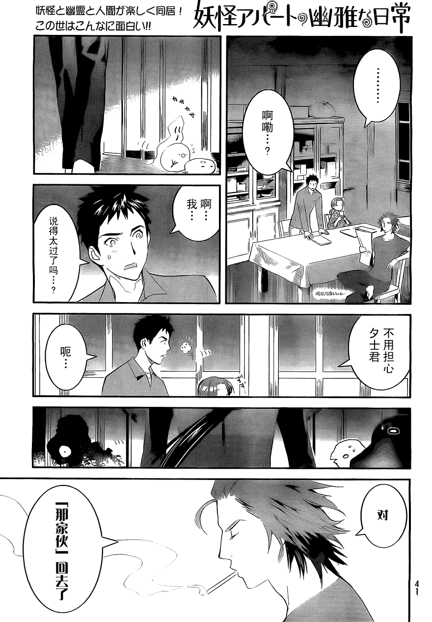 《妖怪公寓的优雅日常》漫画最新章节第2话免费下拉式在线观看章节第【25】张图片