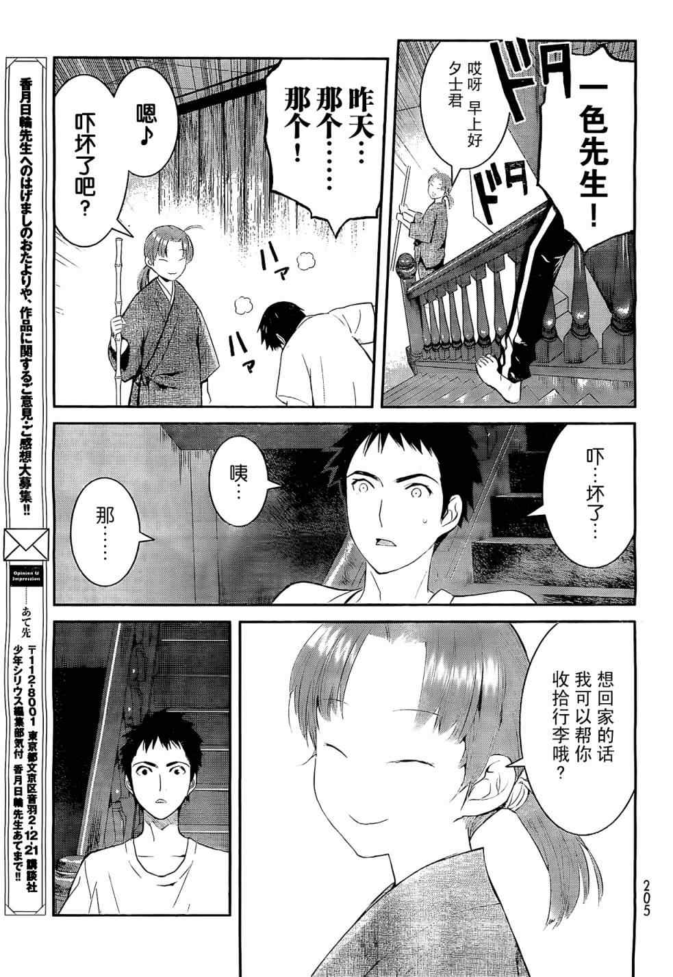 《妖怪公寓的优雅日常》漫画最新章节第1话免费下拉式在线观看章节第【59】张图片