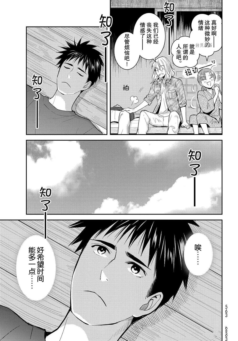 《妖怪公寓的优雅日常》漫画最新章节第108话 试看版免费下拉式在线观看章节第【35】张图片