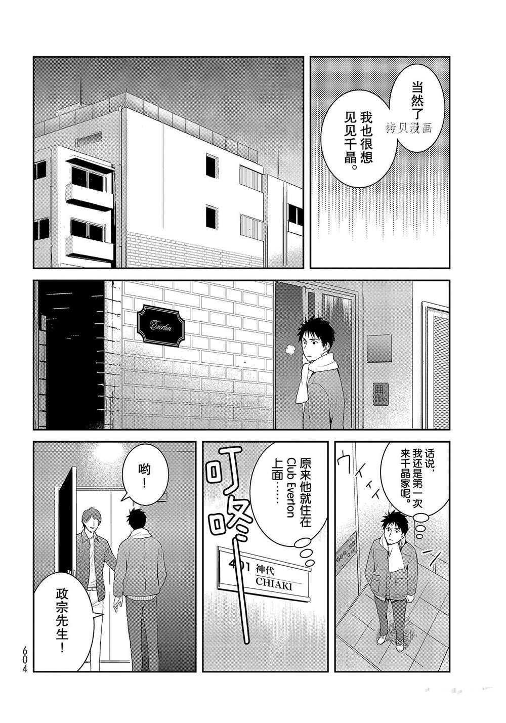 《妖怪公寓的优雅日常》漫画最新章节第113话 试看版免费下拉式在线观看章节第【4】张图片