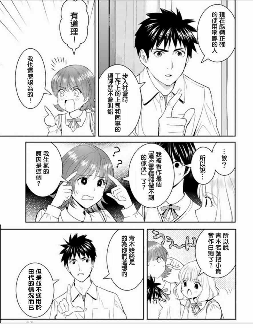 《妖怪公寓的优雅日常》漫画最新章节第41话免费下拉式在线观看章节第【21】张图片