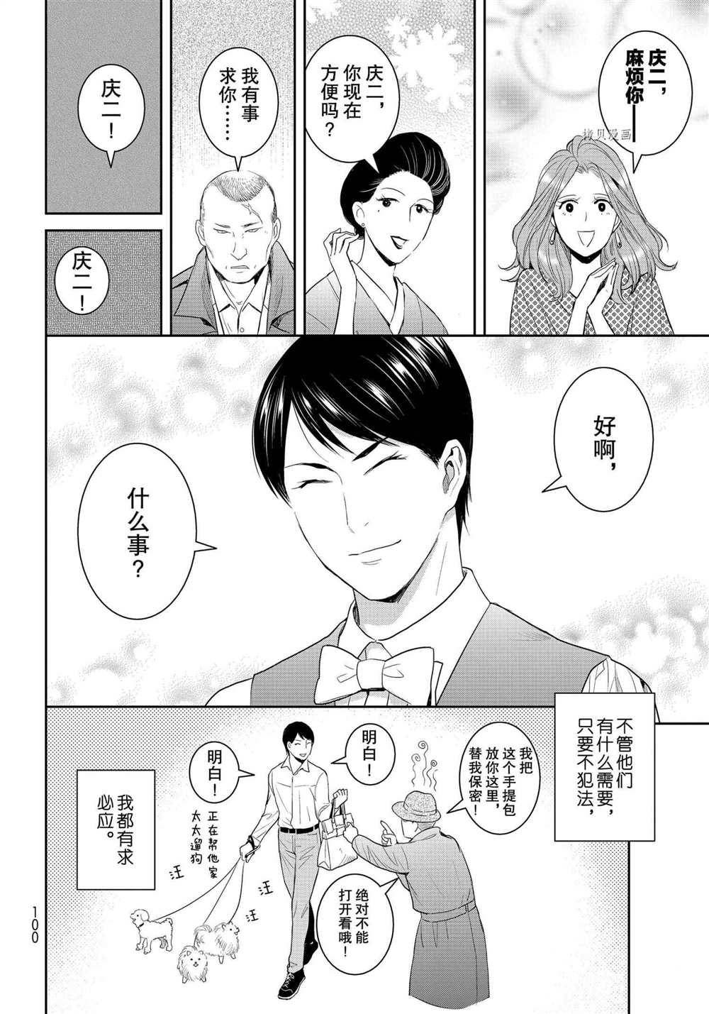 《妖怪公寓的优雅日常》漫画最新章节第97话 试看版免费下拉式在线观看章节第【8】张图片