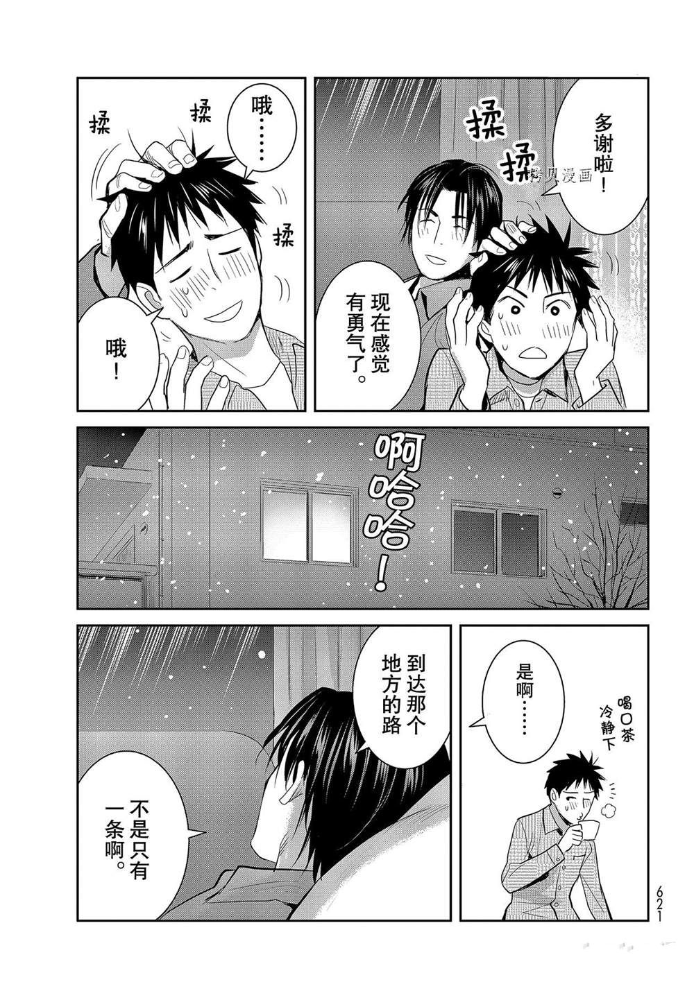 《妖怪公寓的优雅日常》漫画最新章节第113话 试看版免费下拉式在线观看章节第【21】张图片