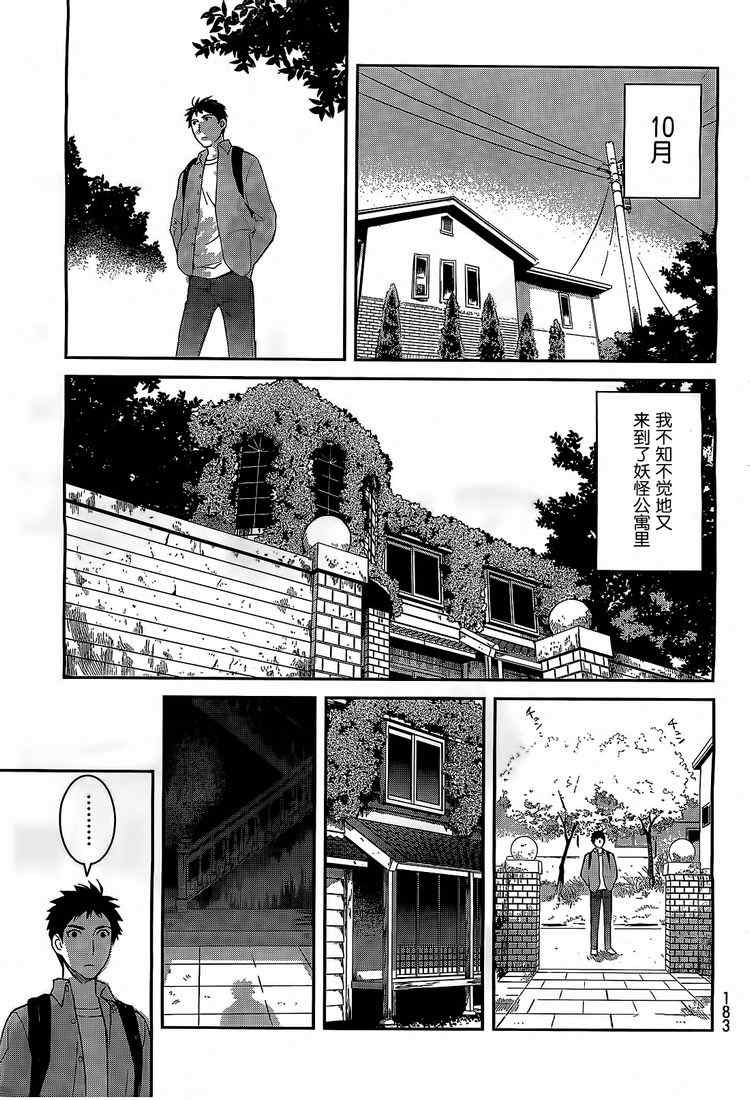 《妖怪公寓的优雅日常》漫画最新章节第7话免费下拉式在线观看章节第【9】张图片