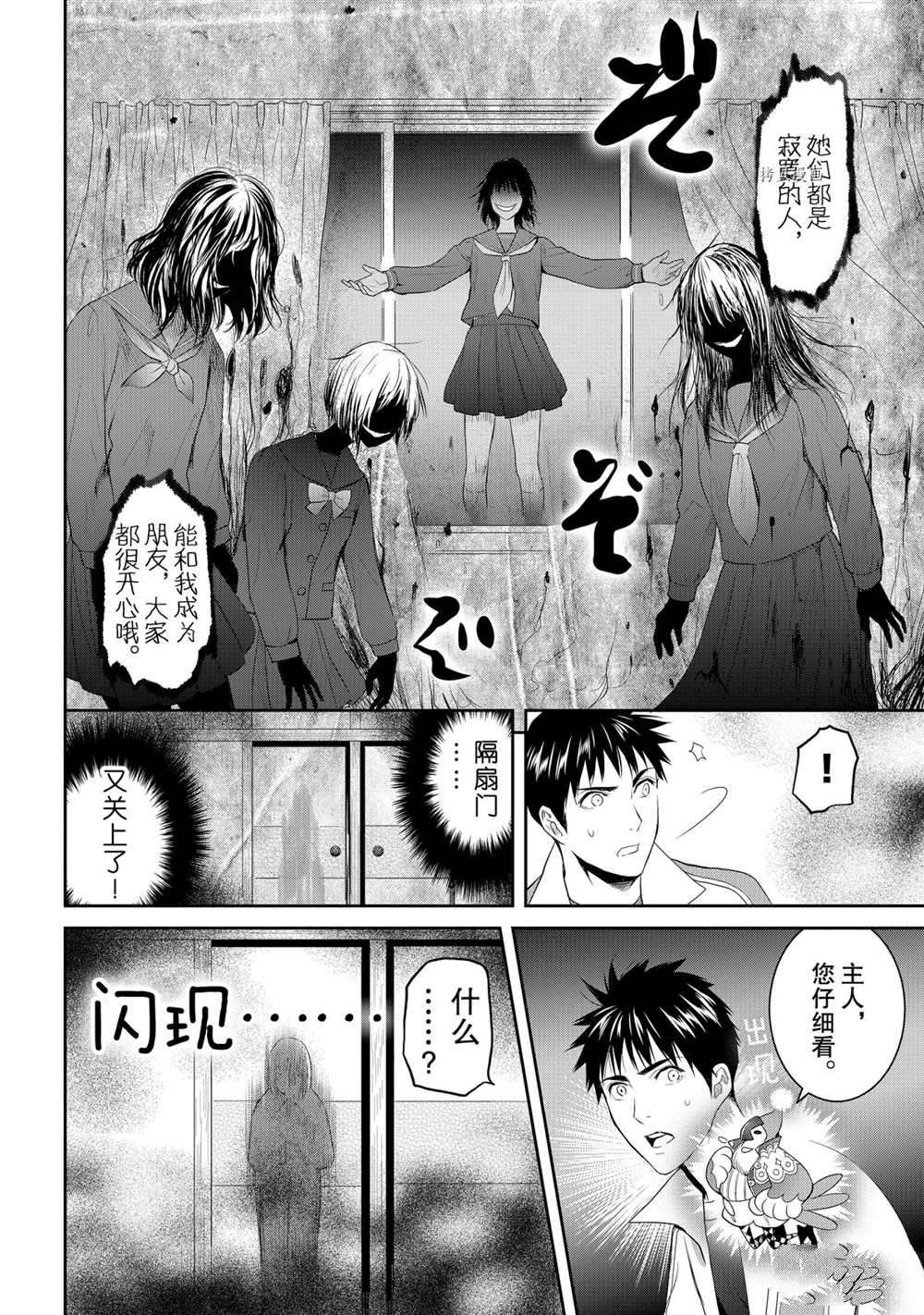 《妖怪公寓的优雅日常》漫画最新章节第58话 试看版免费下拉式在线观看章节第【12】张图片