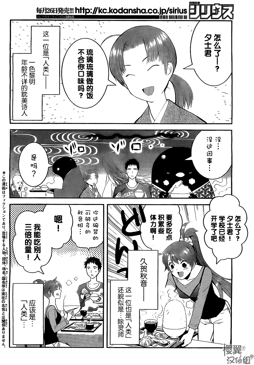 《妖怪公寓的优雅日常》漫画最新章节第2话免费下拉式在线观看章节第【4】张图片