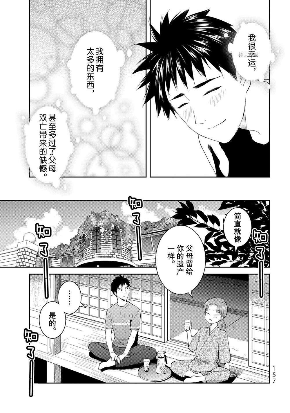 《妖怪公寓的优雅日常》漫画最新章节第70话 试看版免费下拉式在线观看章节第【5】张图片