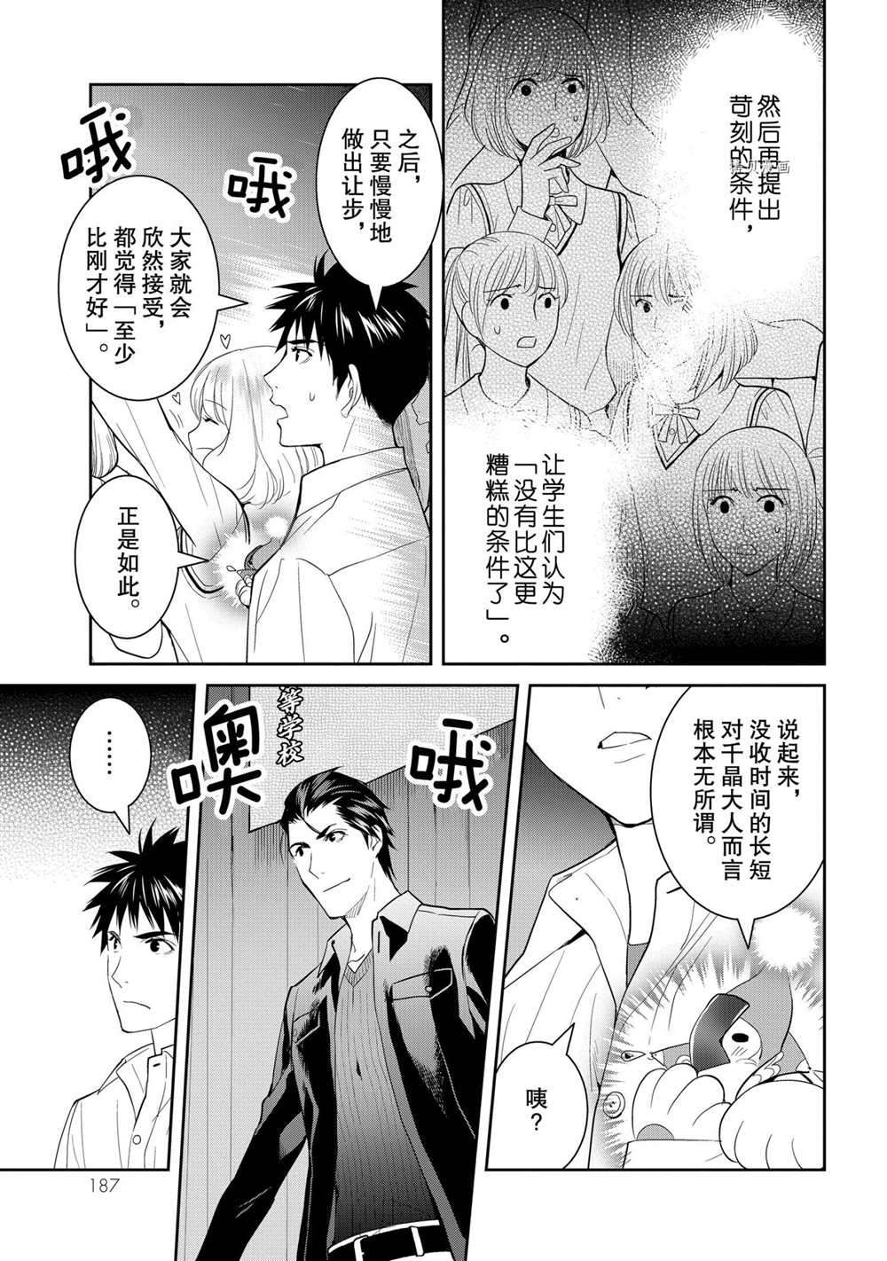 《妖怪公寓的优雅日常》漫画最新章节第45话 试看版免费下拉式在线观看章节第【27】张图片