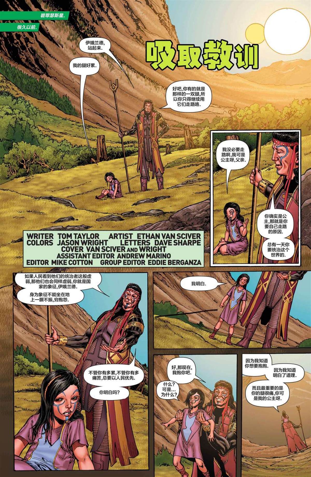 《绿灯军团：遗忘边缘》漫画最新章节第3卷免费下拉式在线观看章节第【2】张图片