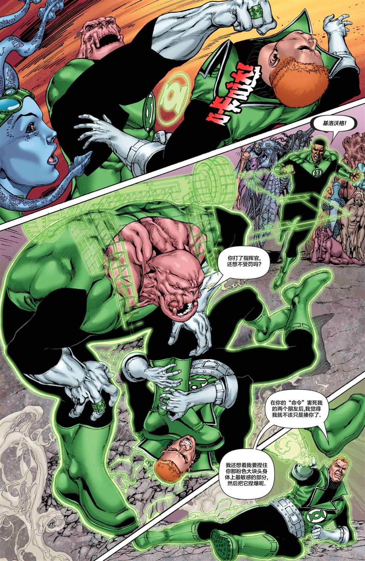 《绿灯军团：遗忘边缘》漫画最新章节第3卷免费下拉式在线观看章节第【5】张图片