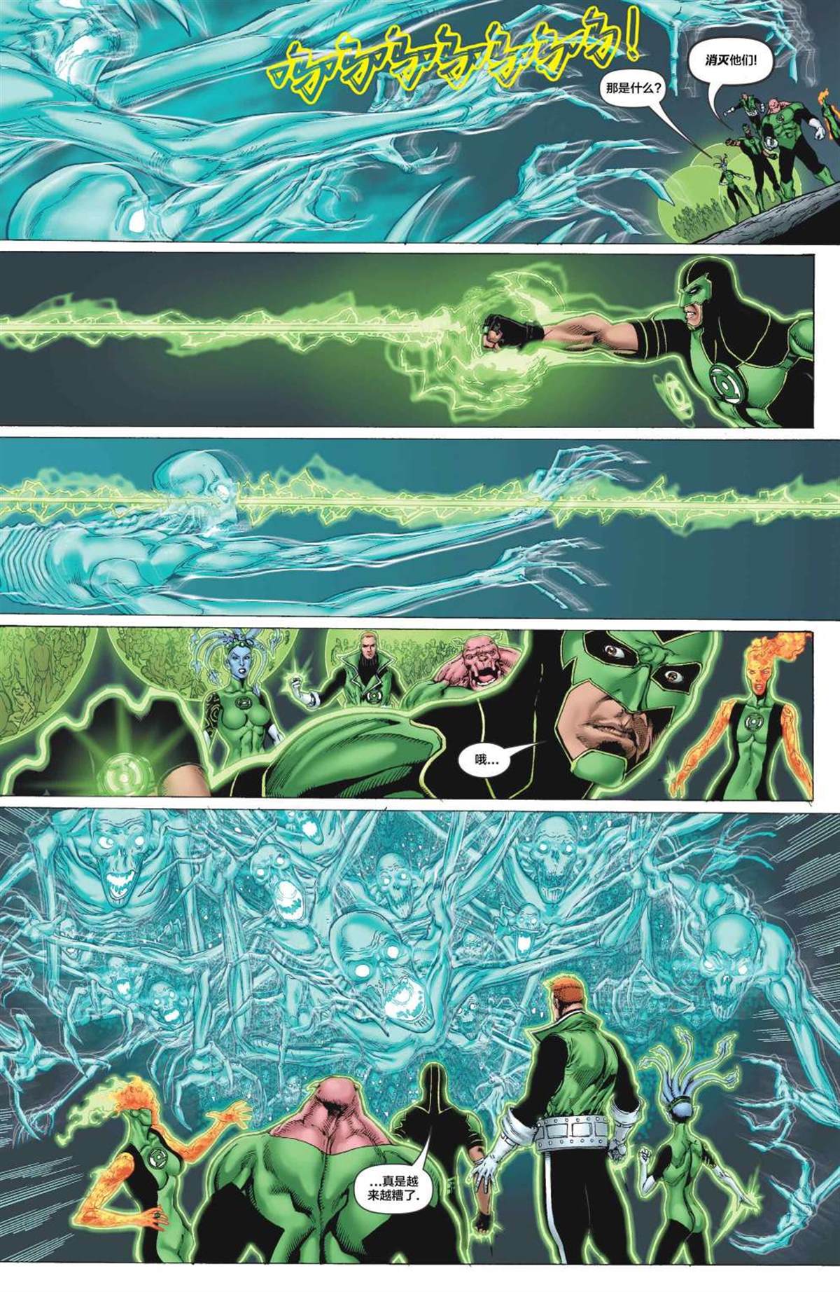 《绿灯军团：遗忘边缘》漫画最新章节第3卷免费下拉式在线观看章节第【18】张图片