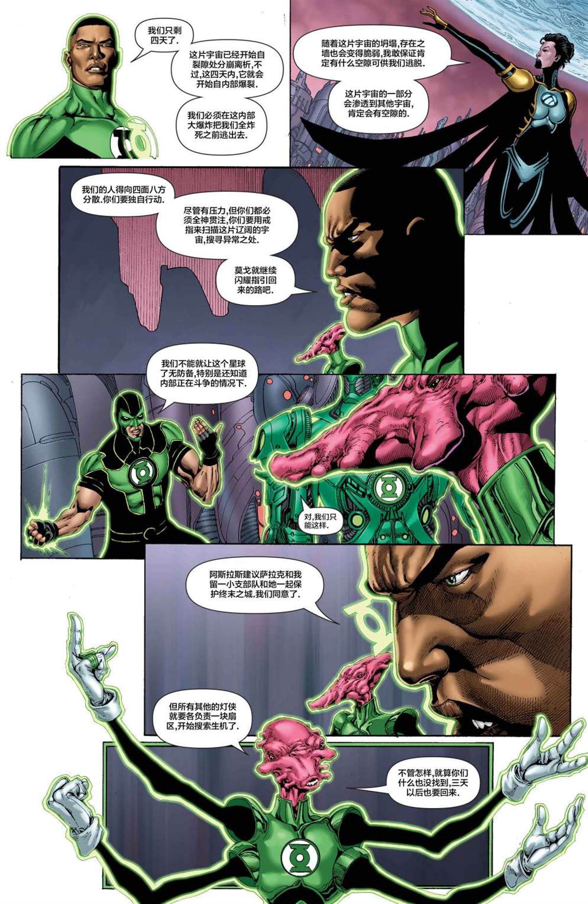 《绿灯军团：遗忘边缘》漫画最新章节第3卷免费下拉式在线观看章节第【10】张图片