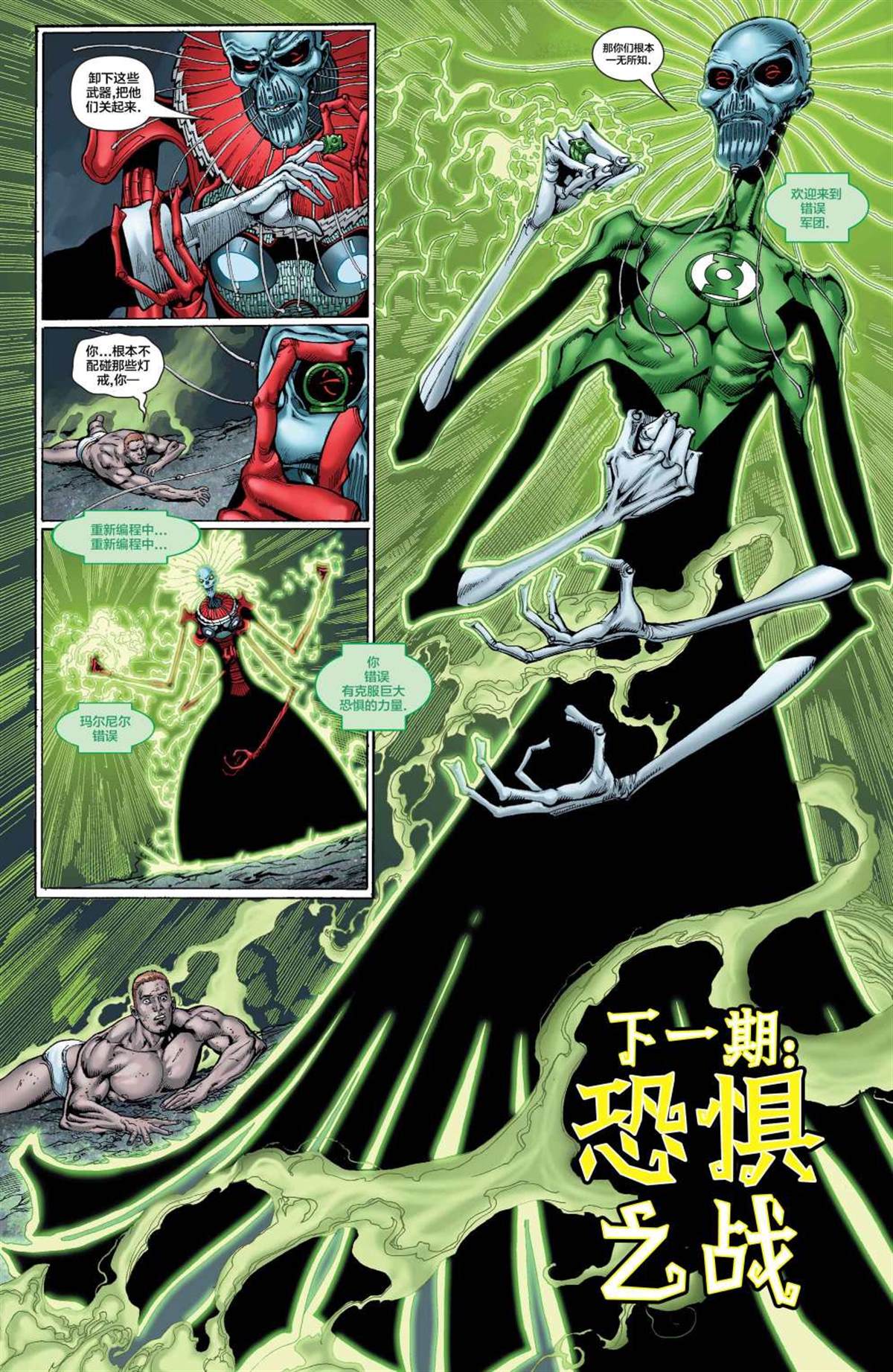 《绿灯军团：遗忘边缘》漫画最新章节第3卷免费下拉式在线观看章节第【21】张图片