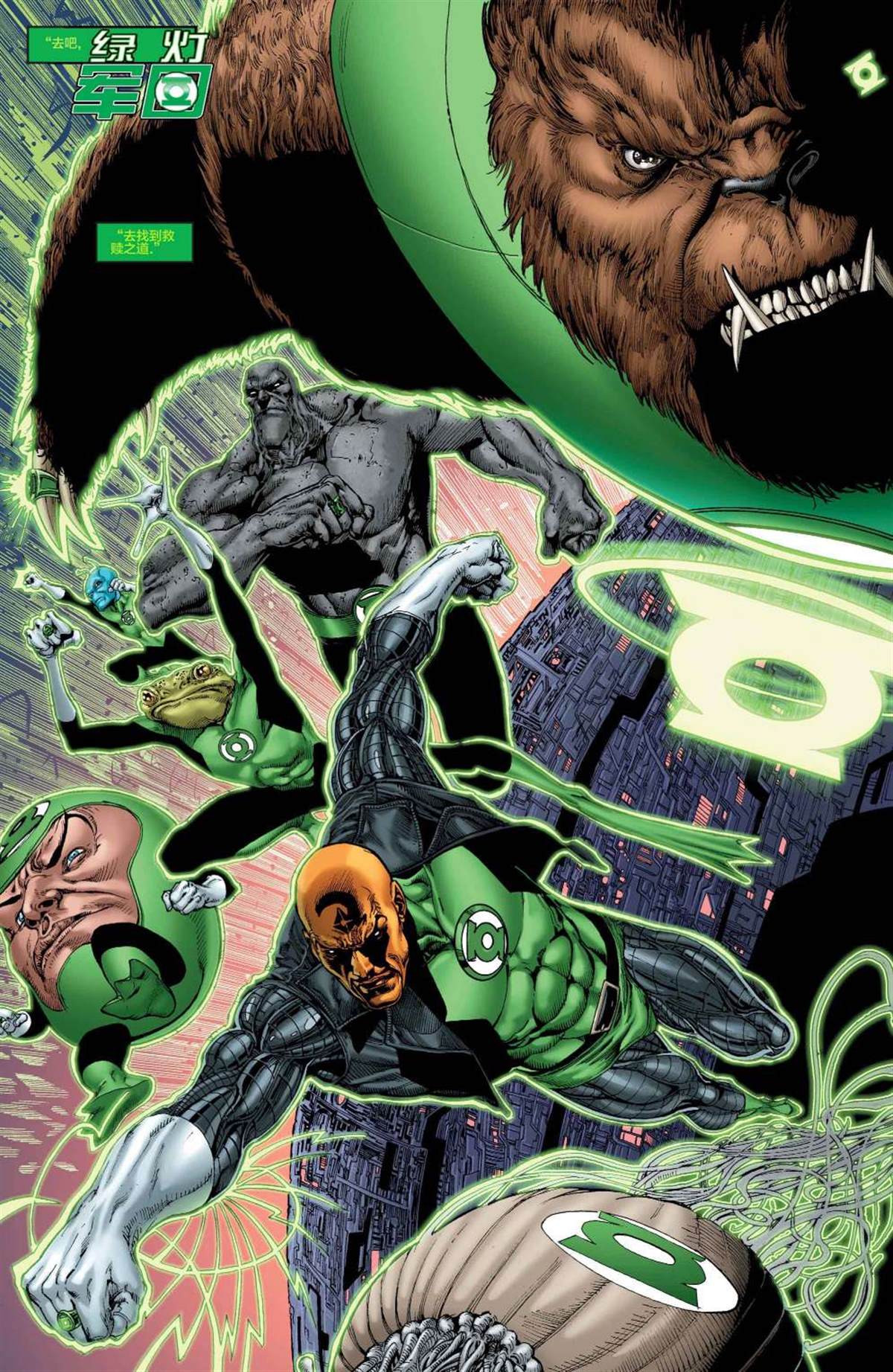 《绿灯军团：遗忘边缘》漫画最新章节第3卷免费下拉式在线观看章节第【11】张图片