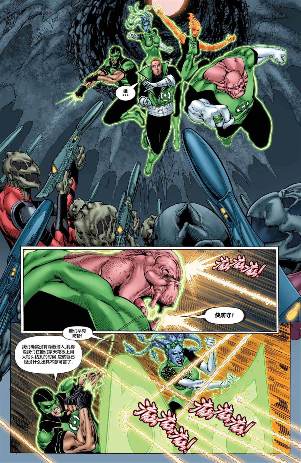 《绿灯军团：遗忘边缘》漫画最新章节第3卷免费下拉式在线观看章节第【15】张图片