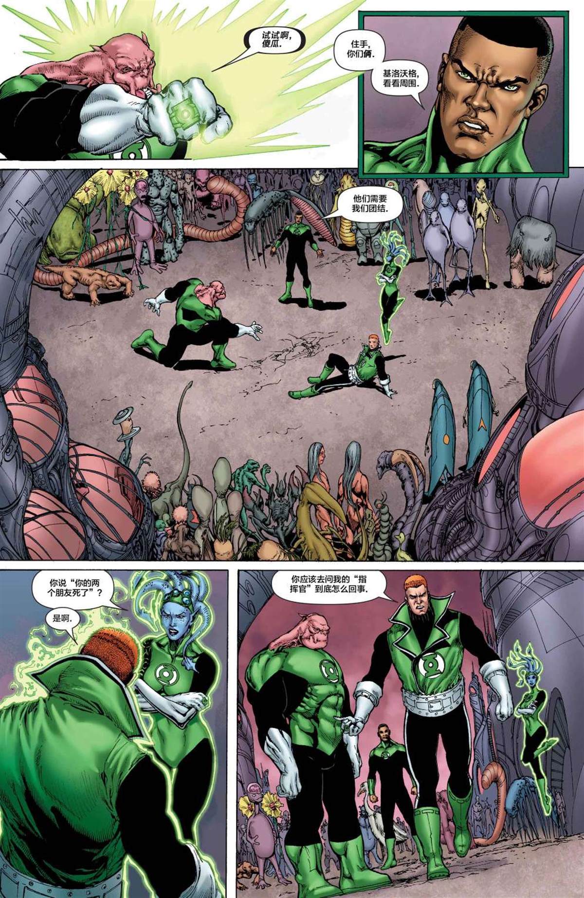 《绿灯军团：遗忘边缘》漫画最新章节第3卷免费下拉式在线观看章节第【6】张图片