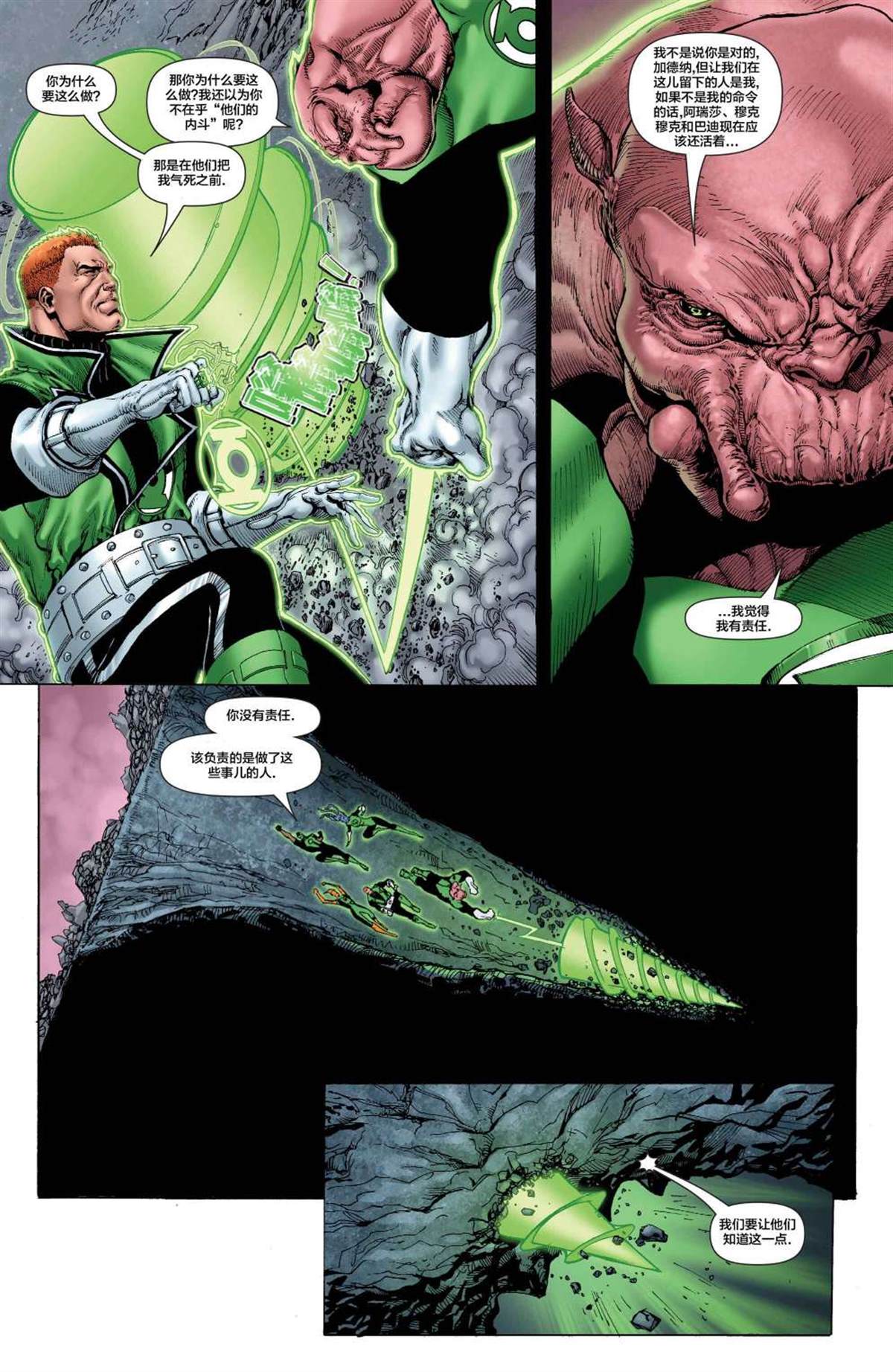 《绿灯军团：遗忘边缘》漫画最新章节第3卷免费下拉式在线观看章节第【14】张图片