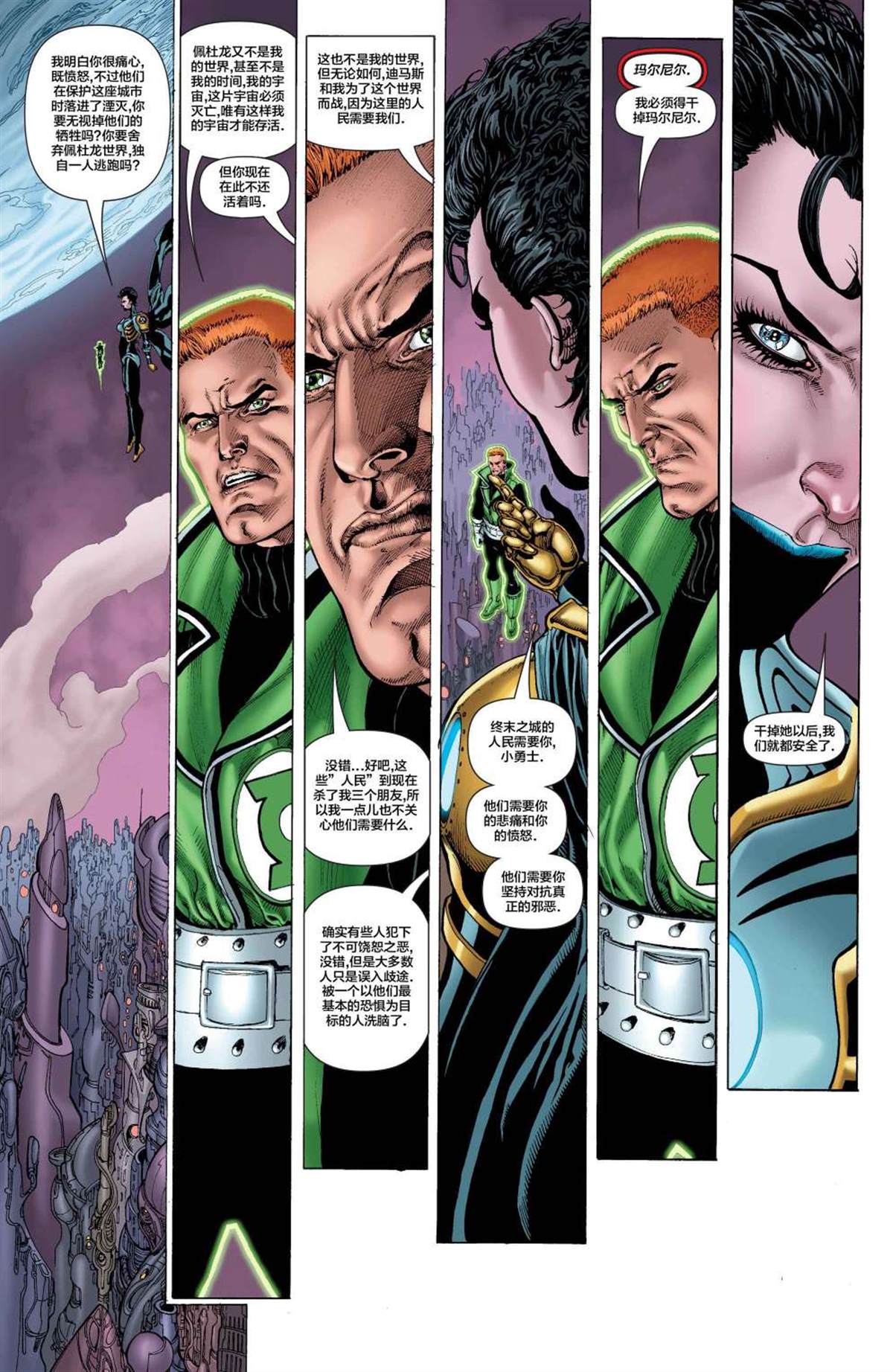 《绿灯军团：遗忘边缘》漫画最新章节第3卷免费下拉式在线观看章节第【8】张图片
