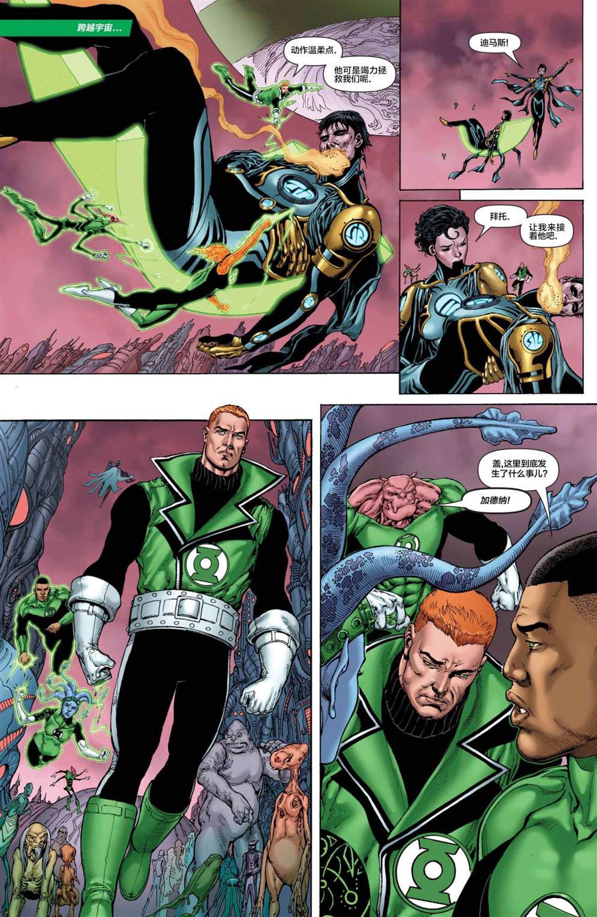 《绿灯军团：遗忘边缘》漫画最新章节第3卷免费下拉式在线观看章节第【4】张图片