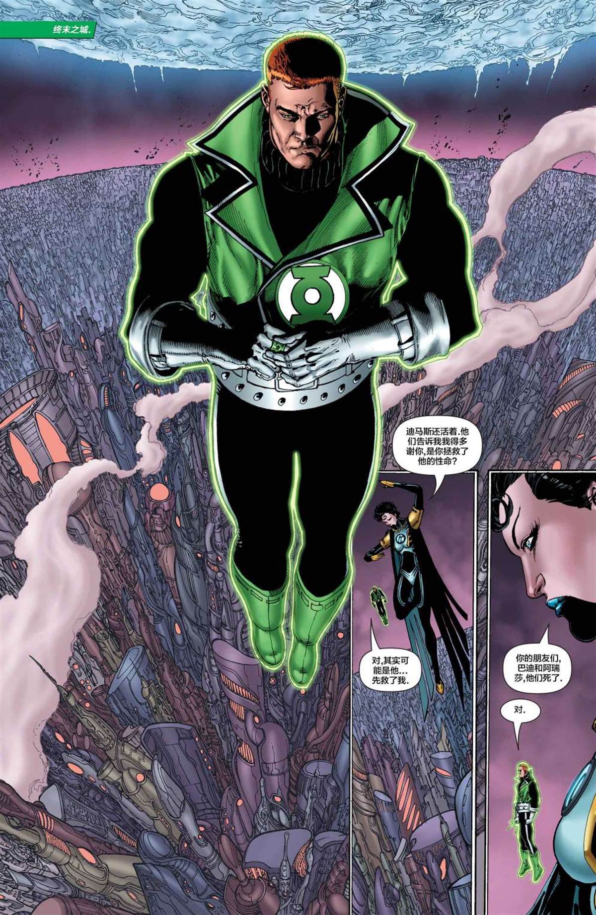 《绿灯军团：遗忘边缘》漫画最新章节第3卷免费下拉式在线观看章节第【7】张图片