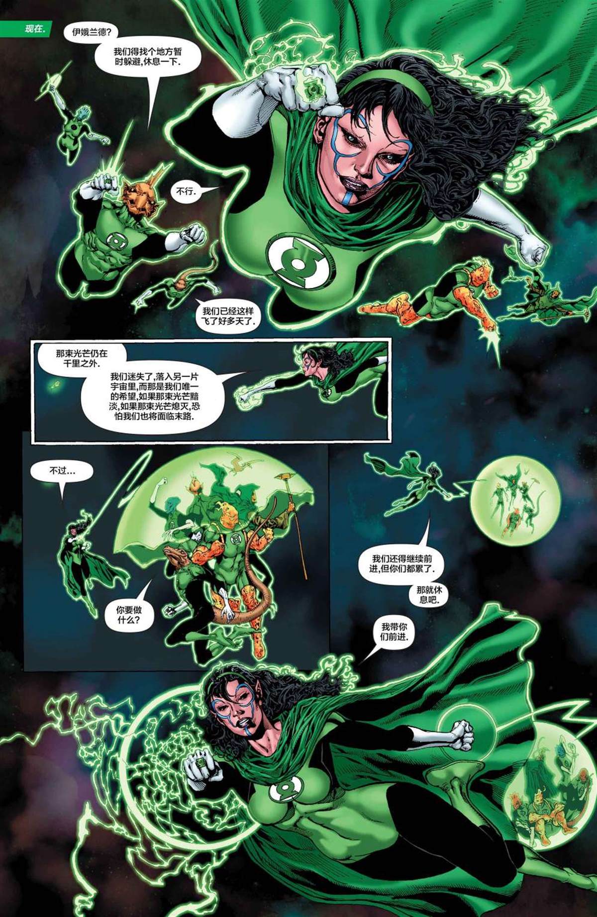《绿灯军团：遗忘边缘》漫画最新章节第3卷免费下拉式在线观看章节第【3】张图片