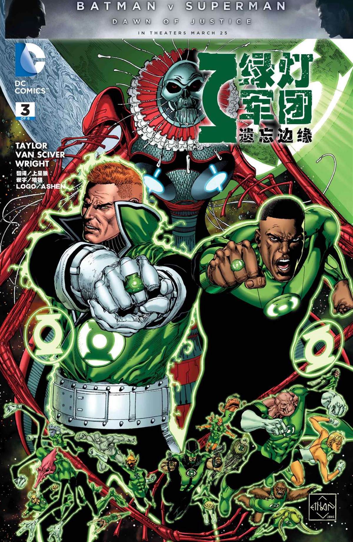 《绿灯军团：遗忘边缘》漫画最新章节第3卷免费下拉式在线观看章节第【1】张图片