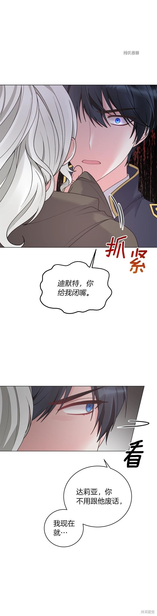 《虽然是恶女，但我会成为女主的》漫画最新章节第49话免费下拉式在线观看章节第【19】张图片