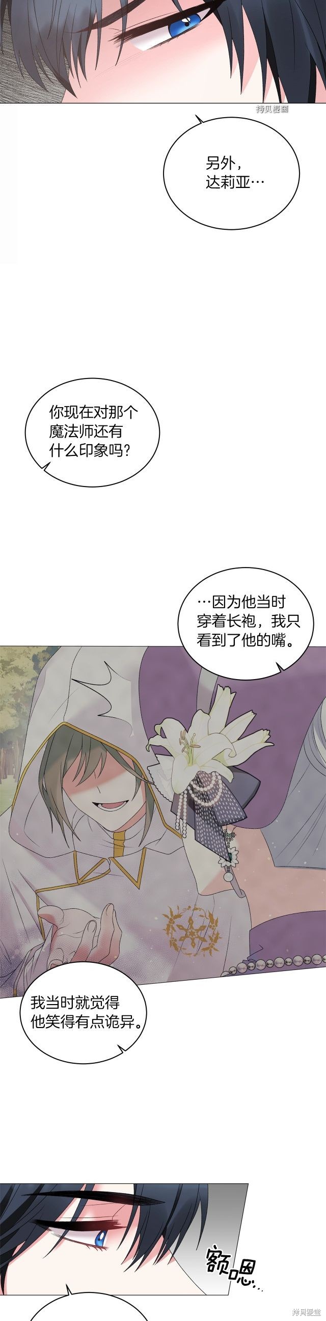 《虽然是恶女，但我会成为女主的》漫画最新章节第34话免费下拉式在线观看章节第【18】张图片