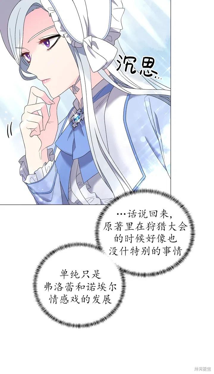 《虽然是恶女，但我会成为女主的》漫画最新章节第23话免费下拉式在线观看章节第【35】张图片