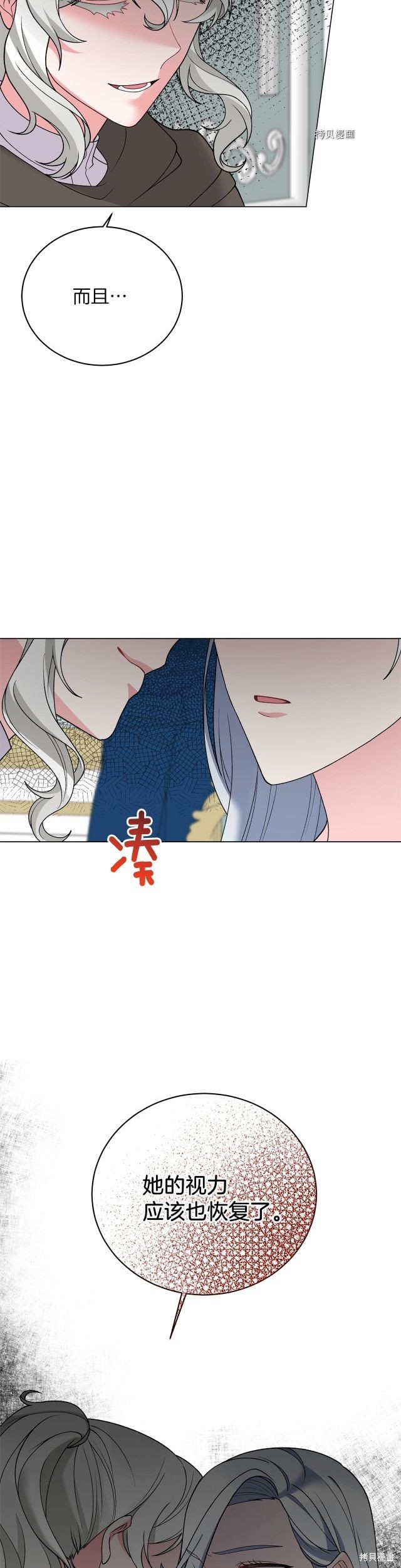 《虽然是恶女，但我会成为女主的》漫画最新章节第49话免费下拉式在线观看章节第【27】张图片