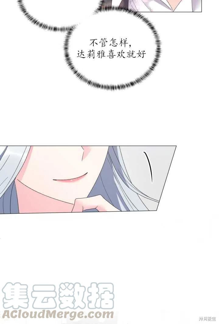 《虽然是恶女，但我会成为女主的》漫画最新章节第26话免费下拉式在线观看章节第【55】张图片