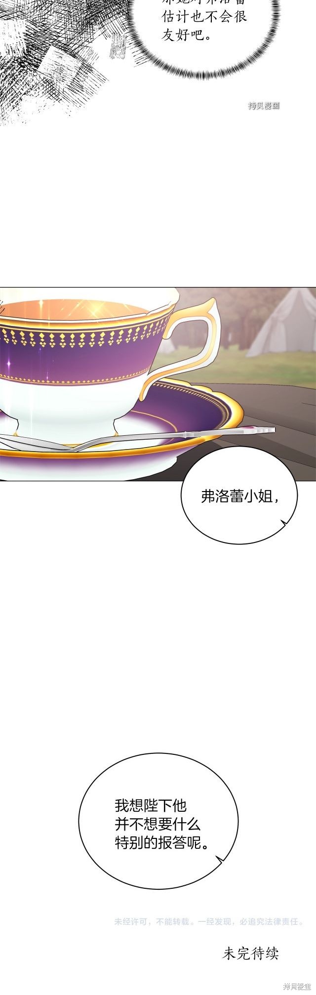 《虽然是恶女，但我会成为女主的》漫画最新章节第39话免费下拉式在线观看章节第【25】张图片