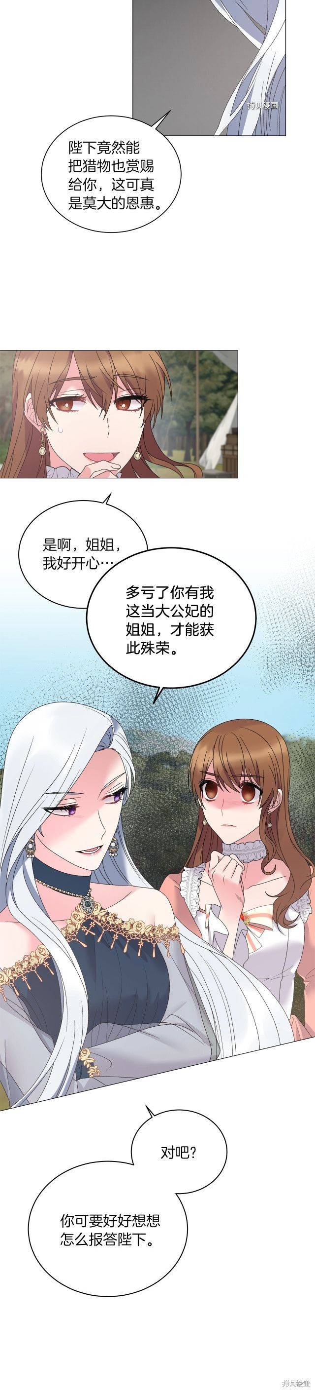 《虽然是恶女，但我会成为女主的》漫画最新章节第39话免费下拉式在线观看章节第【23】张图片
