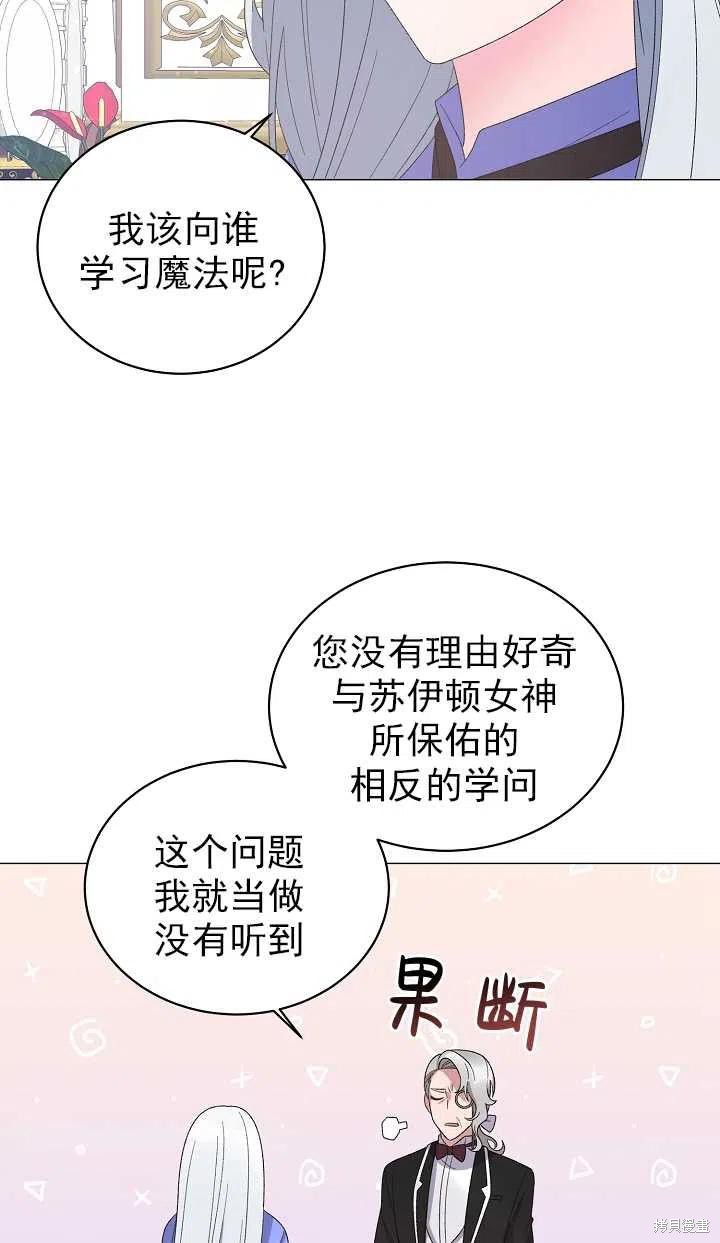 《虽然是恶女，但我会成为女主的》漫画最新章节第25话免费下拉式在线观看章节第【36】张图片